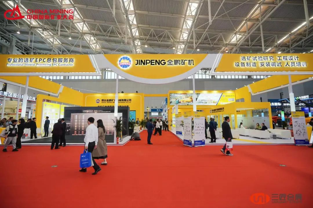 精彩回顧｜2023中國國際礦業(yè)大會(huì)圓滿落幕，金鵬與您明年再相約